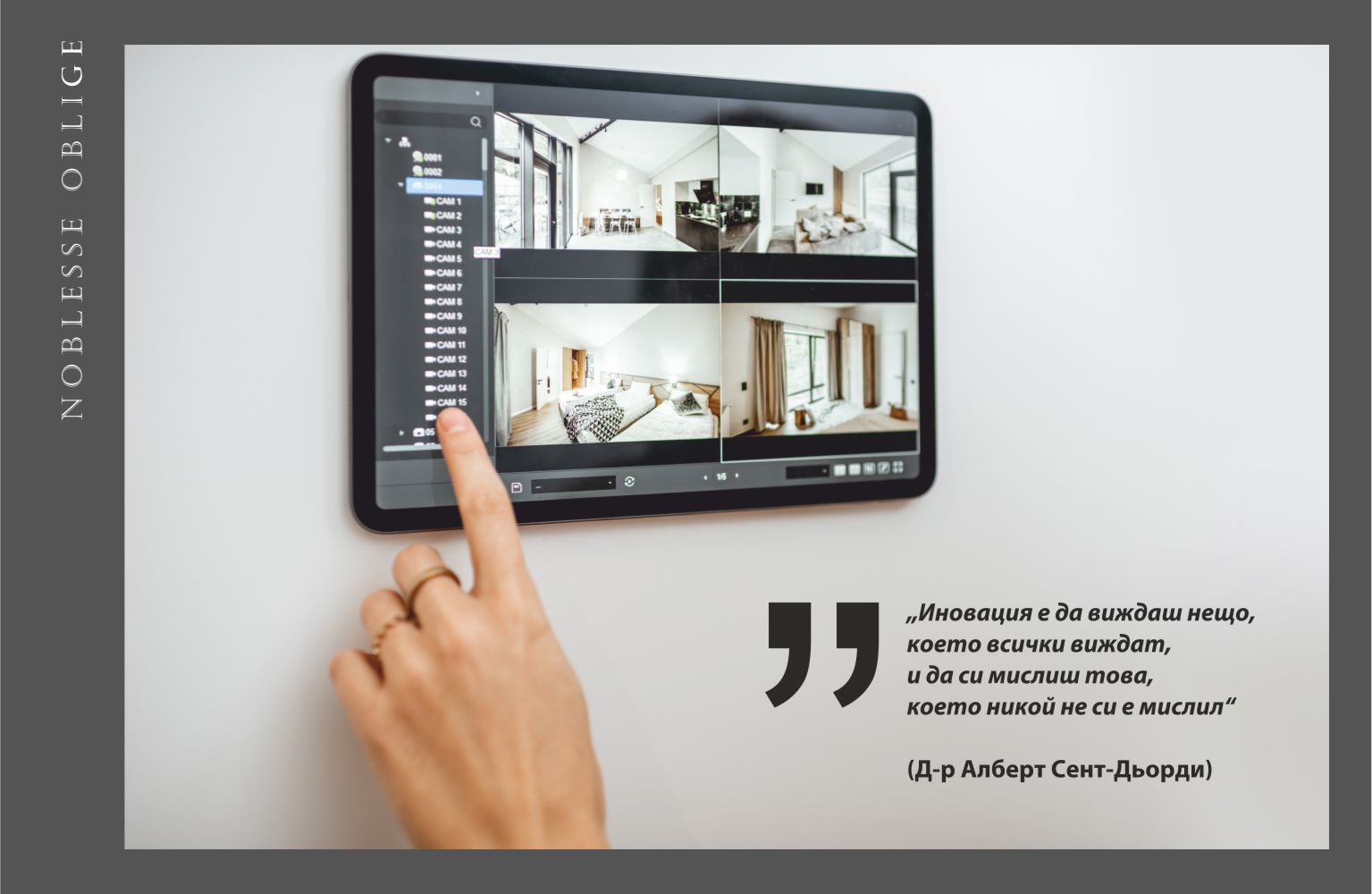 Иновации в частната охранителна дейност Иновации в частната охранителна дейност